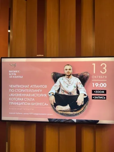 Выступление в бизнес-клубе «Атланты»