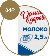 Молоко, 84 ₽