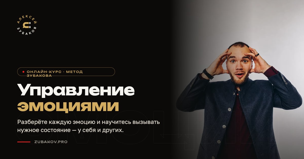Управление эмоциями